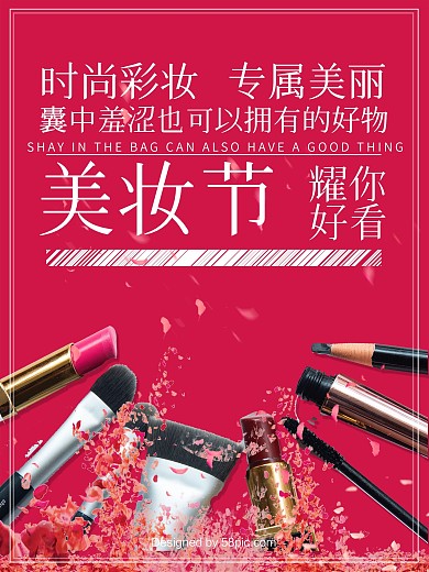 美妆节时尚彩妆商业美妆团购海报