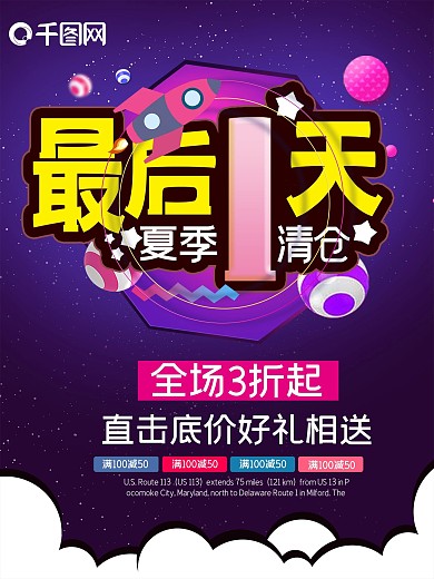 酷炫几何夏季清仓促销海报