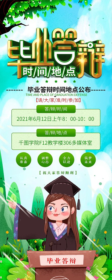 校园风毕业答辩时间地点展架易拉宝