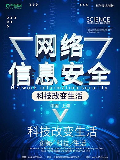 网络信息安全蓝色科技展板