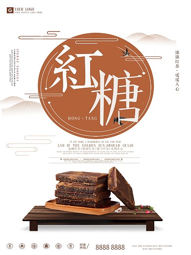 红糖中国风桌子海报背景psd