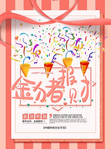 原创2019小清新橙色春节新年节日海报