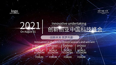 大气创新创业展板设计