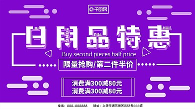 2018日用品促销展板