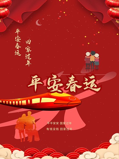 精品春运创意类海报