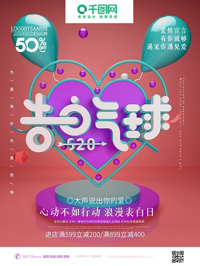 原创C4D告白气球促销宣传海报