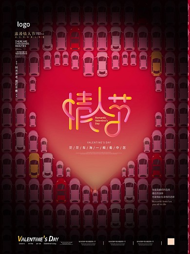 2.14情人节汽车创意营销海报