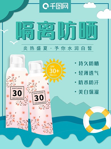 原创冰凉防晒喷雾