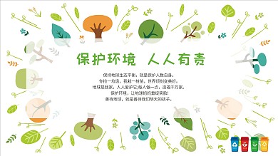绿色环境公益海报