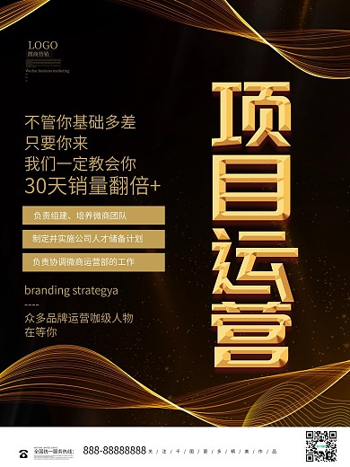 高端微商招商项目运营引流营销系列海报