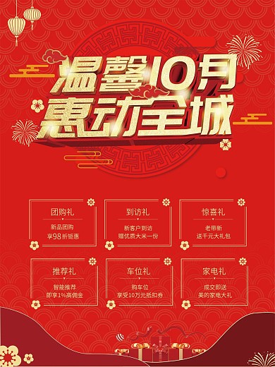 中秋字超市促销海报