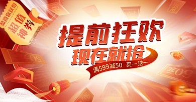 电商促销活动红包优惠券抢购海报