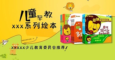 儿童图书海报黄色