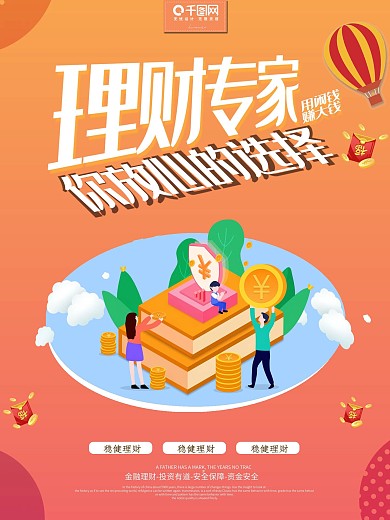 简约理财专家金融理财海报