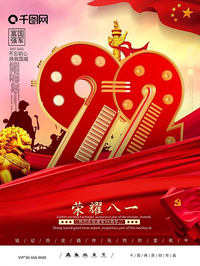 大气C4D建军节八一建军94周年宣传海报