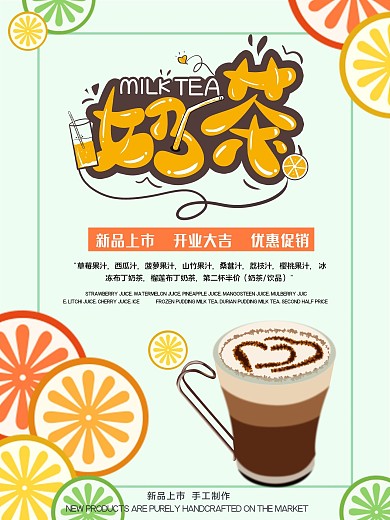 夏日特惠奶茶海报