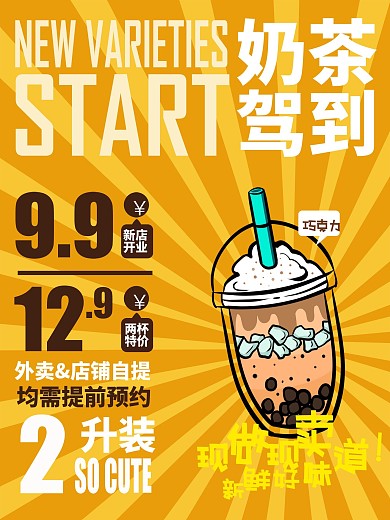 创意小清新奶茶饮品宣传促销系列海报