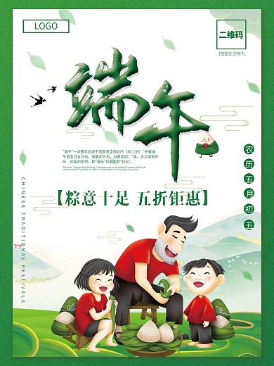 端午节海报中国传统节日