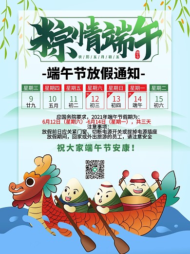 五月初五端午节放假通知