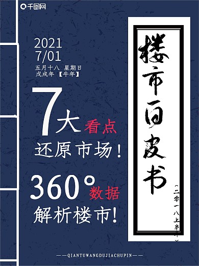 古典特色创意楼市白皮书