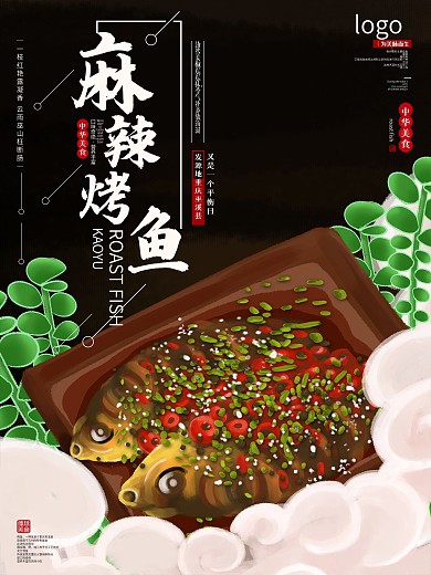 原创手绘中国风烤鱼海报