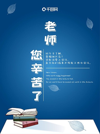 极简风教师节海报