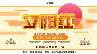 2019夕阳红促销展板