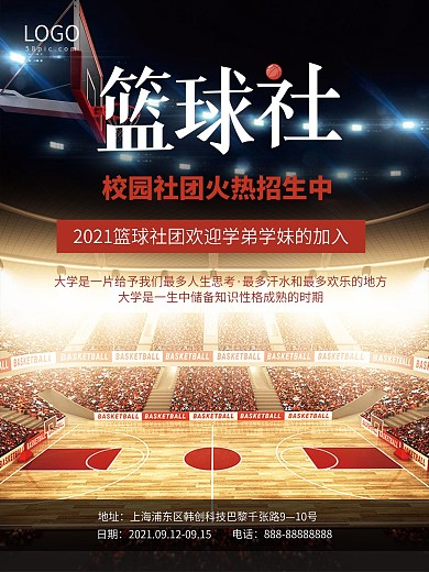 黄色黑色个性时尚潮流学校篮球社招新海报