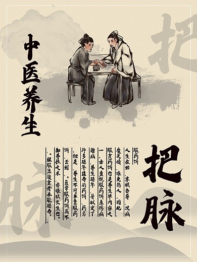 药食养生保健宣传海报