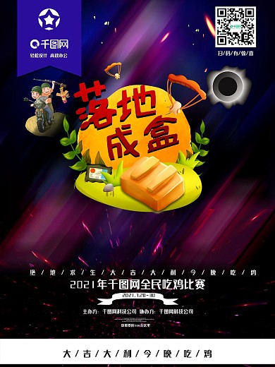 创意紫色金属质感绝地求生全民吃鸡游戏海报