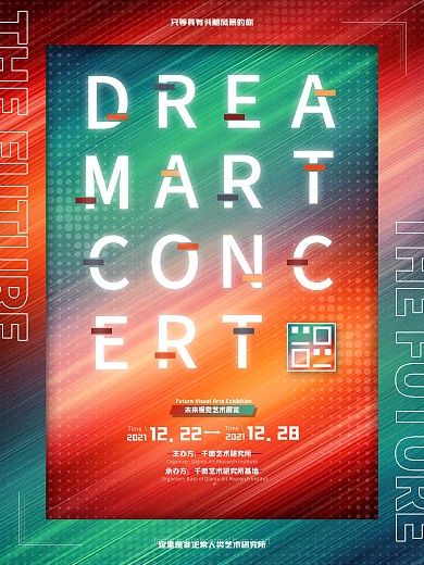 原创简约风渐变色彩年终创意艺术展宣传海报