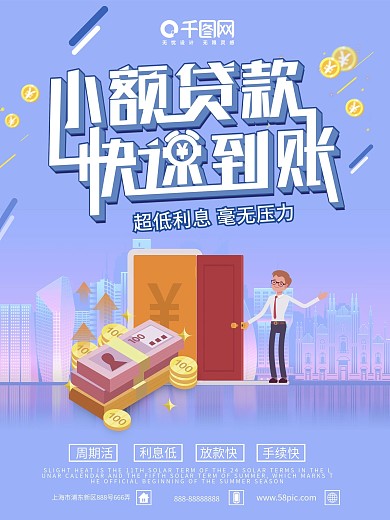 创意字体小额贷款金融海报