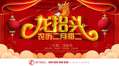 简约创意喜庆立体字二月初二龙抬头展板