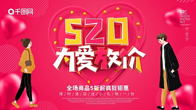 红色大气C4D520为爱放价展板