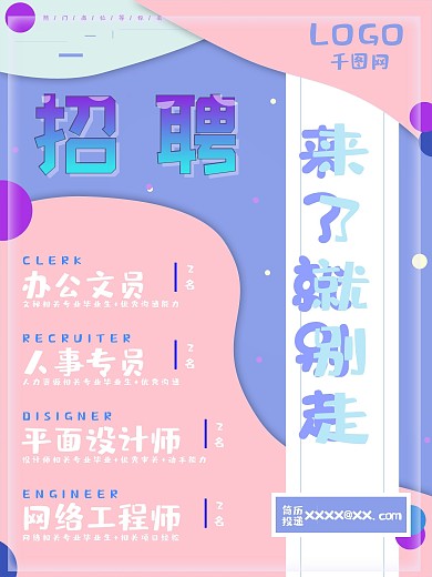 创意几何招聘海报