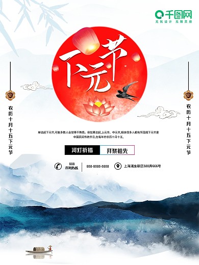 时尚大气下元节海报