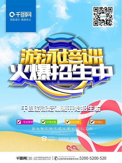 游泳培训火爆招生商业海报