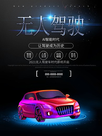 黑色无人驾驶智能科技海报