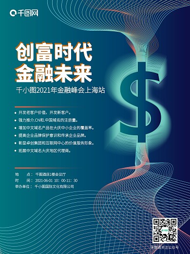 金融科技海报商务蓝色渐变线条钱