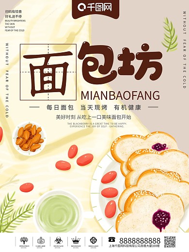 美味面包店宣传海报