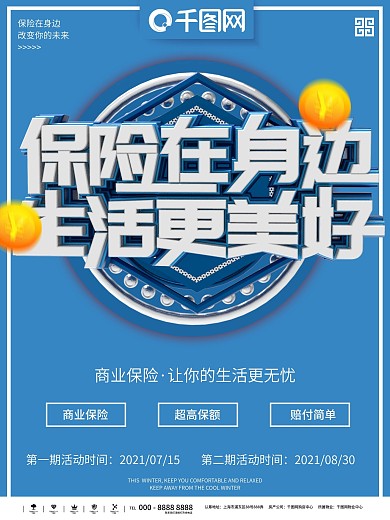 太平洋保险在你身边