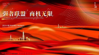 红色大气科技商务企业金融保险展板海报