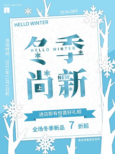 蓝色冬季雪花上新宣传商业海报