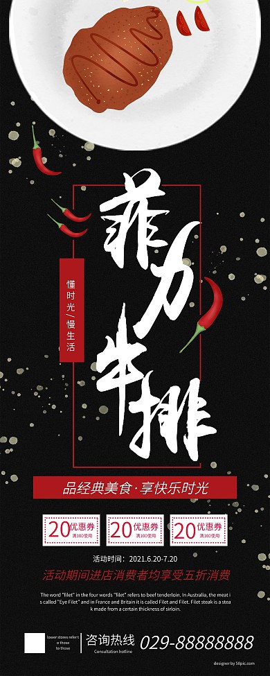 原创手绘菲力牛排展架