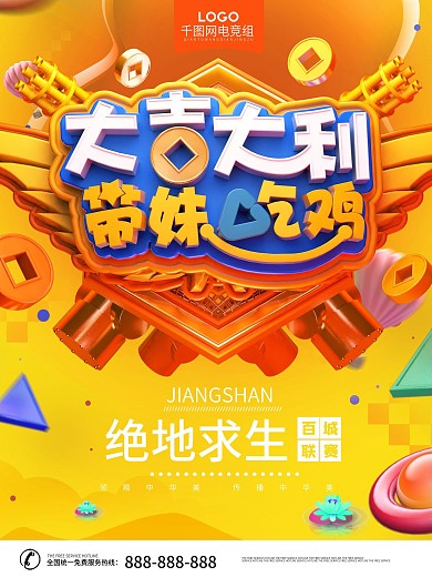大吉大利c4d海报绝地求生比赛海报网吧