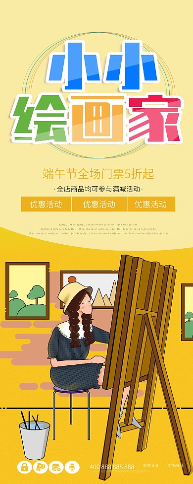 幼儿园展架图片