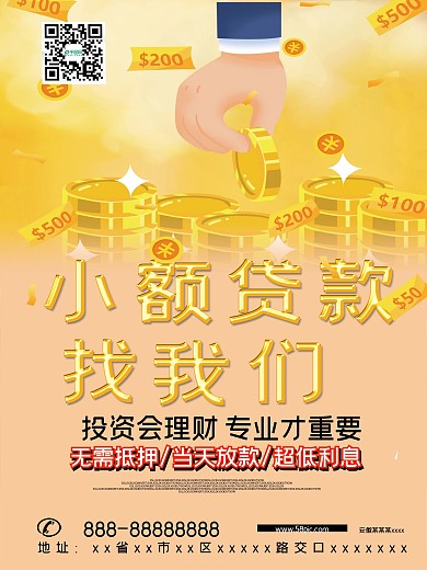 贷款公司海报