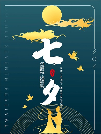 七夕简约留白牛郎织女鹊桥相会原创