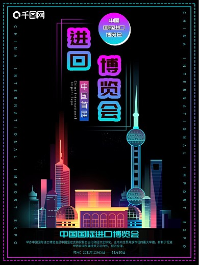 原创创意渐变首届中国国际进口博览会海报