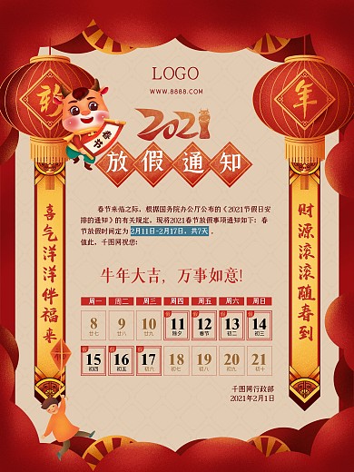 剪纸风复古春节放假通知